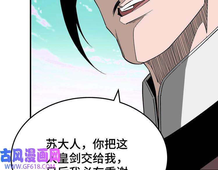 最强反派系统第273话 人皇剑的归属
