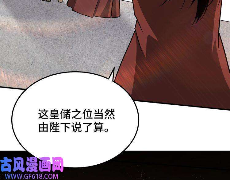 最强反派系统第274话 朕给你的,才是你的