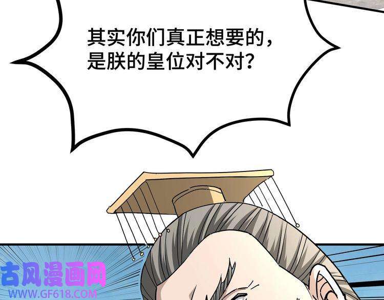 最强反派系统第274话 朕给你的,才是你的