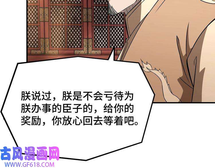 最强反派系统第275话 陛下给臣什么，臣就要