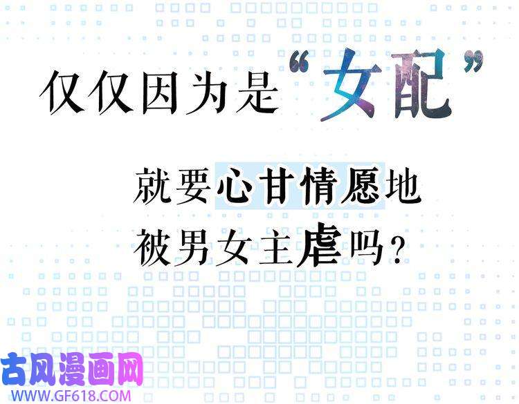 快穿女配冷静点序章 粉切黑御姐的苏爽复仇之旅