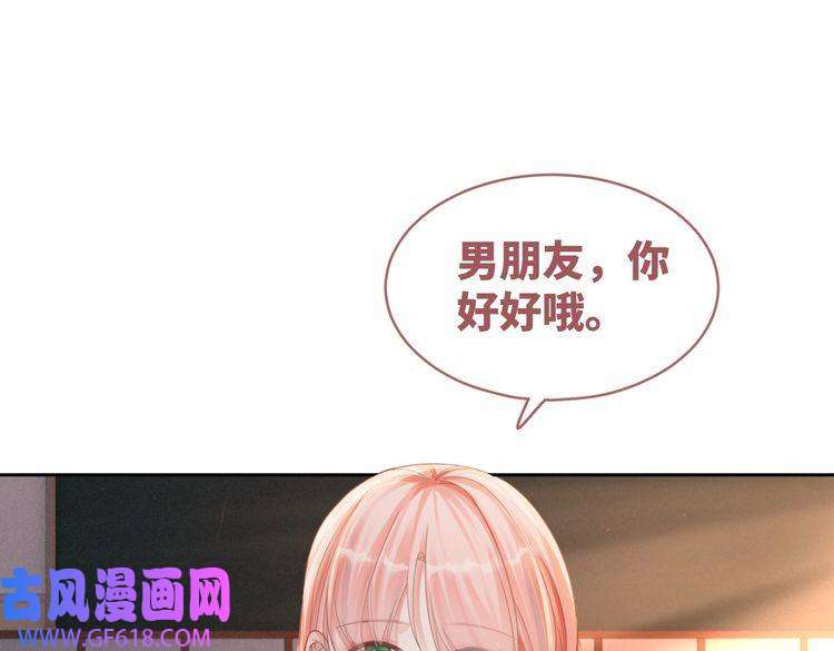 快穿女配冷静点第78话 打脸白莲女