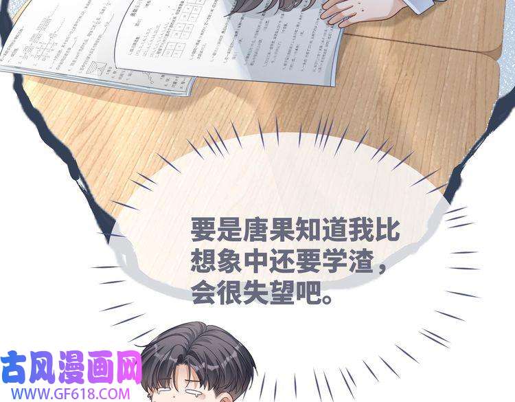 快穿女配冷静点第82话 校霸变学霸