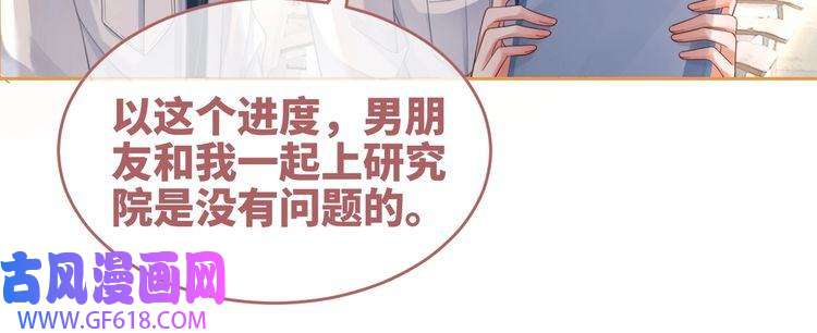 快穿女配冷静点第83话 学霸夫妇发狗粮