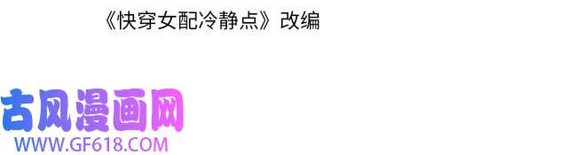 快穿女配冷静点第83话 学霸夫妇发狗粮