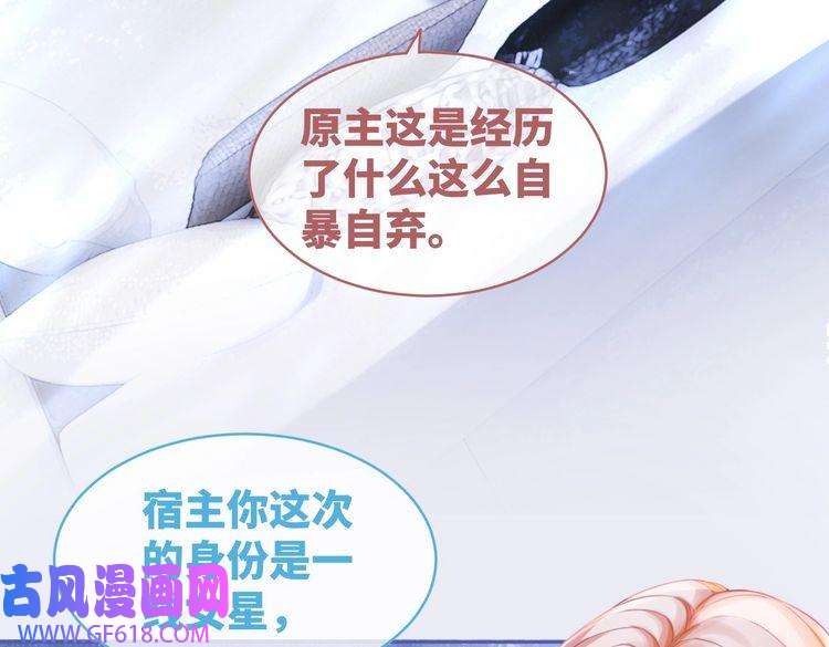 快穿女配冷静点第86话 新世界是花瓶女星？！
