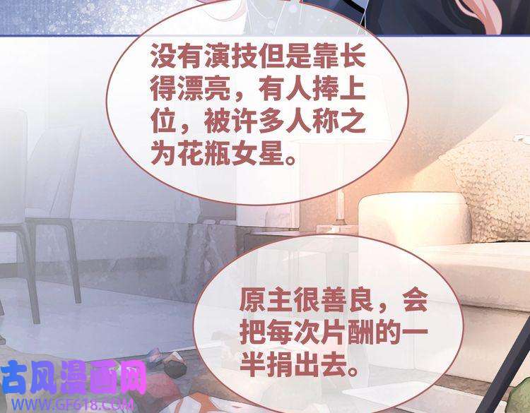快穿女配冷静点第86话 新世界是花瓶女星？！