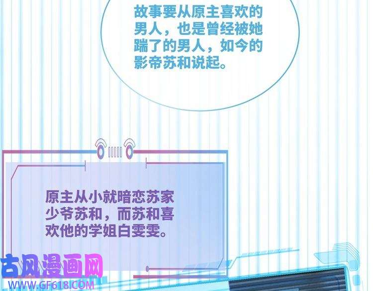快穿女配冷静点第86话 新世界是花瓶女星？！