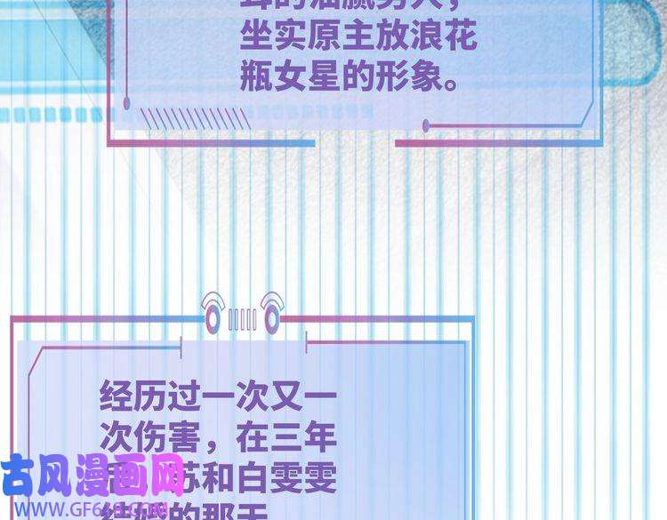快穿女配冷静点第86话 新世界是花瓶女星？！