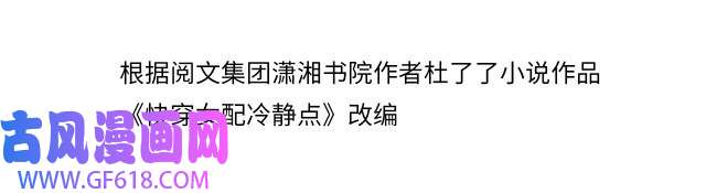 快穿女配冷静点第89话 另有隐情