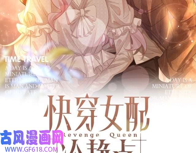 快穿女配冷静点第90话 舆论战