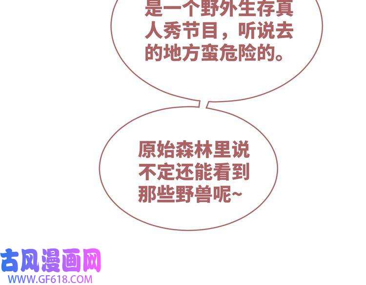 快穿女配冷静点第93话 野外生存直播