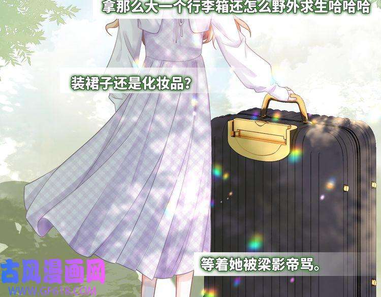 快穿女配冷静点第93话 野外生存直播