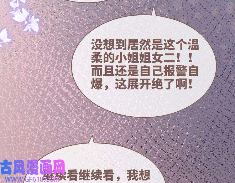 快穿女配冷静点第101话 说出真相