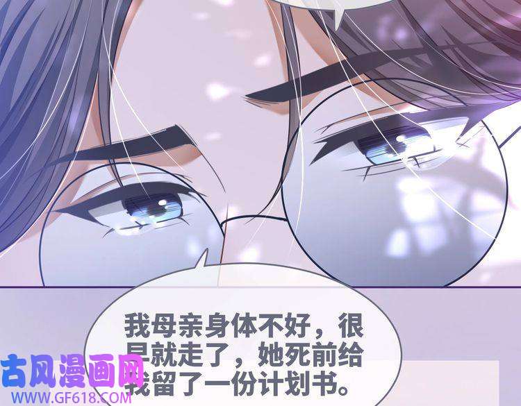 快穿女配冷静点第101话 说出真相