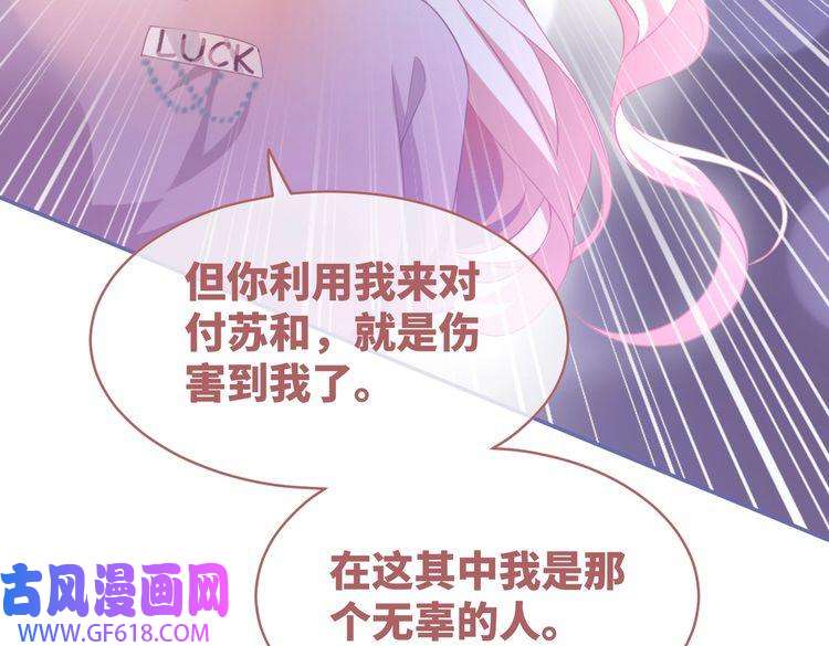 快穿女配冷静点第101话 说出真相