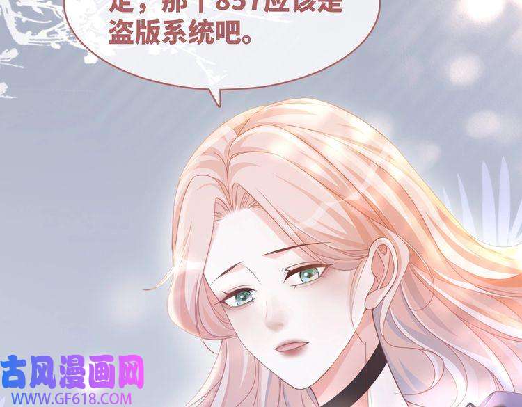 快穿女配冷静点第102话 白莲花翻车了！