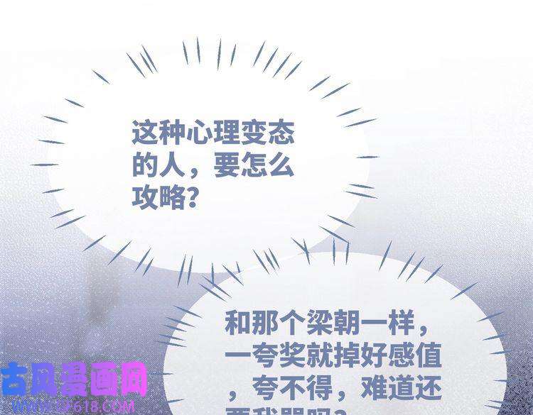 快穿女配冷静点第102话 白莲花翻车了！