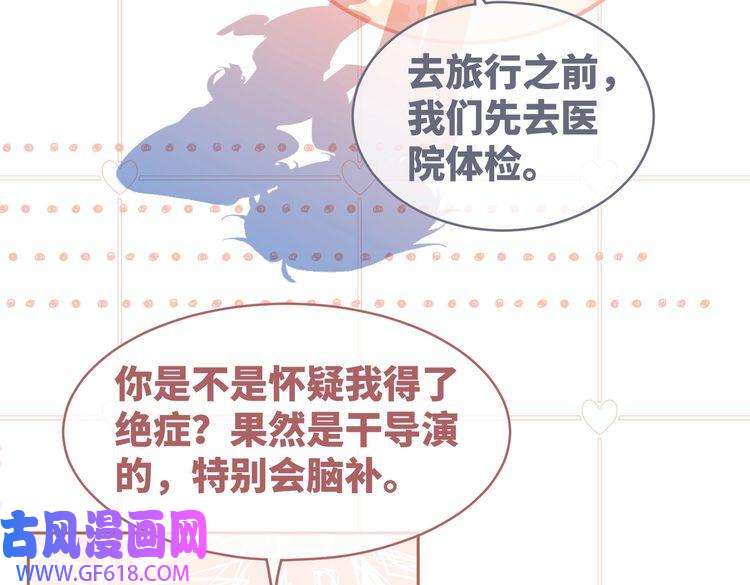 快穿女配冷静点第105话 最后的旅行