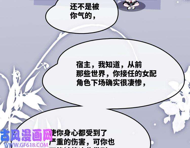 快穿女配冷静点第9话 被赶出来了？