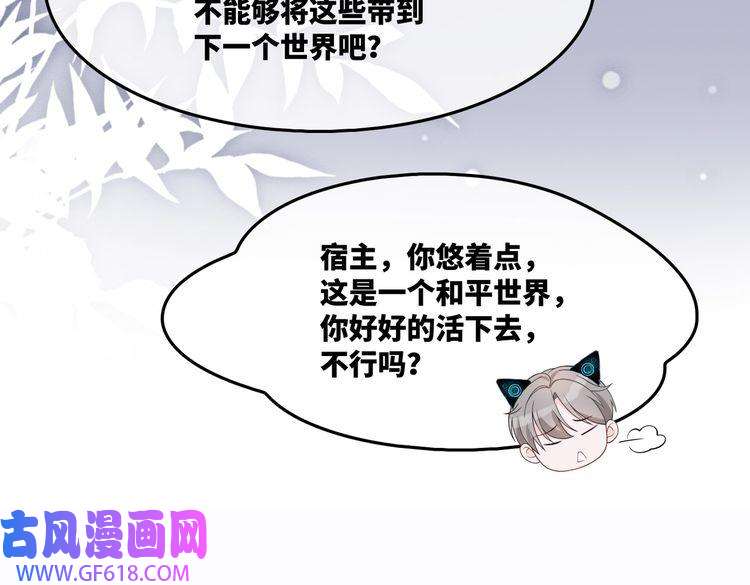快穿女配冷静点第9话 被赶出来了？