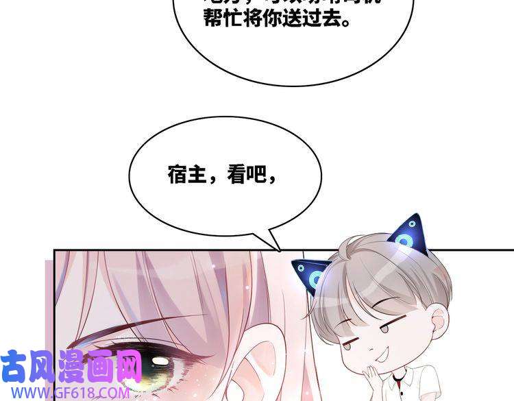 快穿女配冷静点第9话 被赶出来了？
