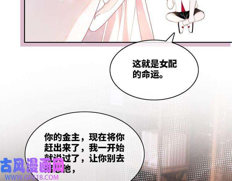 快穿女配冷静点第9话 被赶出来了？