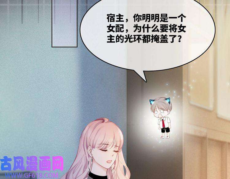 快穿女配冷静点第11话 情敌出现？