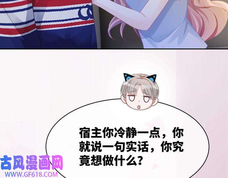 快穿女配冷静点第11话 情敌出现？