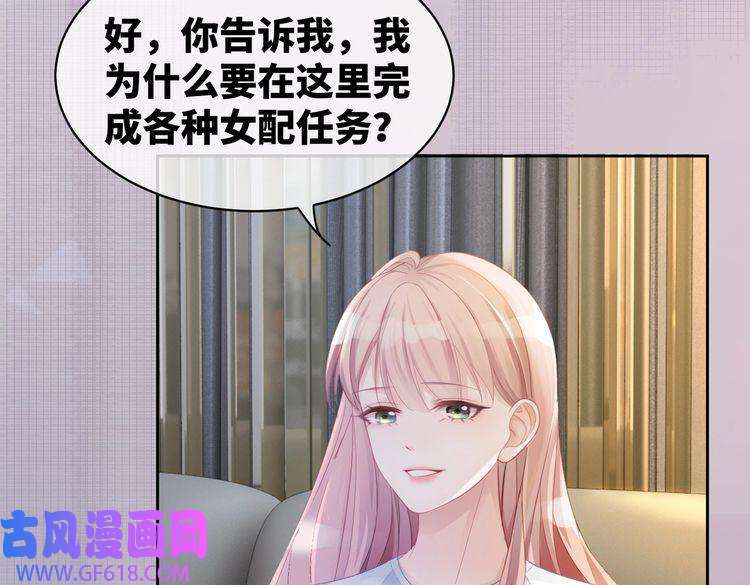 快穿女配冷静点第11话 情敌出现？