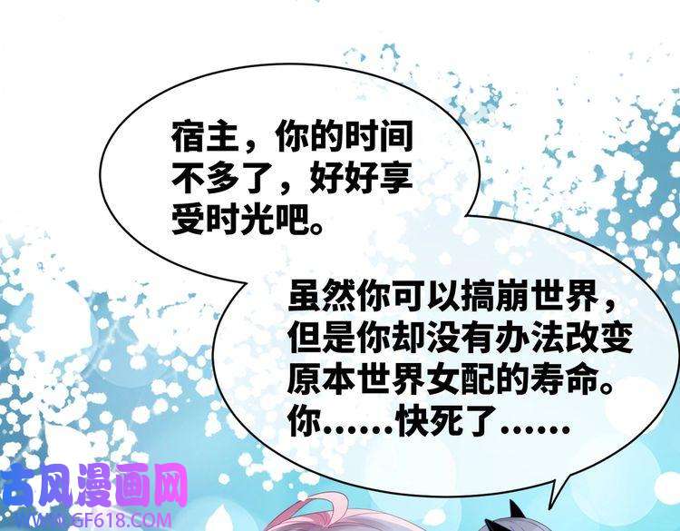 快穿女配冷静点第18话 选择时刻