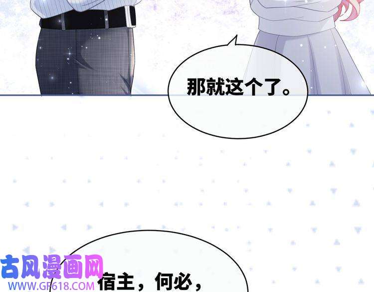 快穿女配冷静点第21话 越陷越深