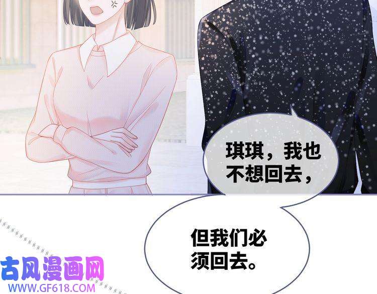 快穿女配冷静点第25话 风雨前夜