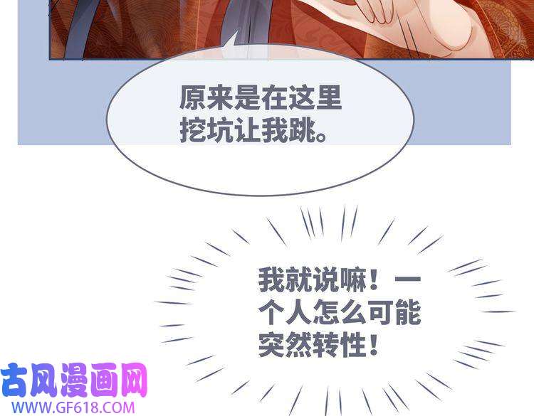 快穿女配冷静点第52话 不自量力