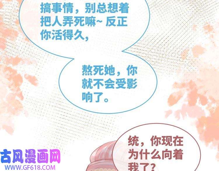 快穿女配冷静点第52话 不自量力