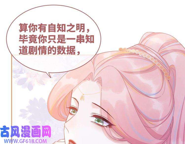快穿女配冷静点第52话 不自量力