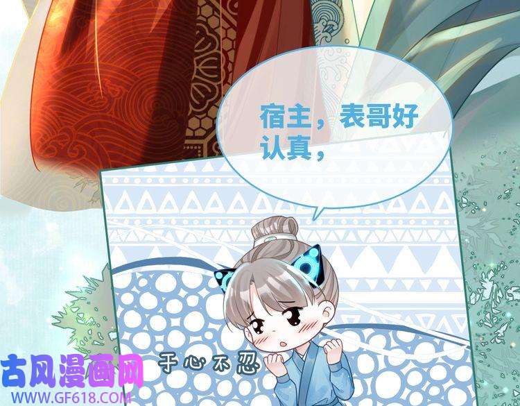 快穿女配冷静点第69话 机缘花落谁家