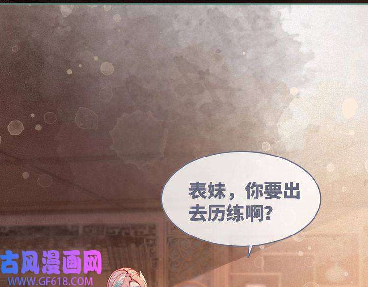 快穿女配冷静点第69话 机缘花落谁家