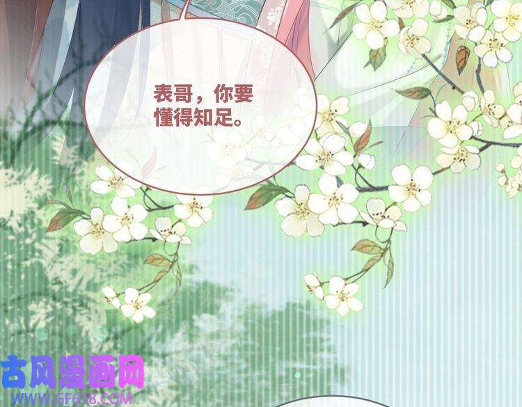 快穿女配冷静点第69话 机缘花落谁家