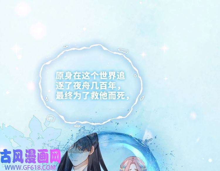 快穿女配冷静点第70话 付出真心