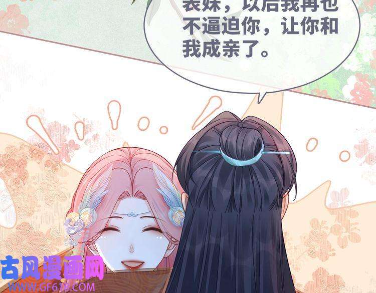 快穿女配冷静点第71话 我们结婚