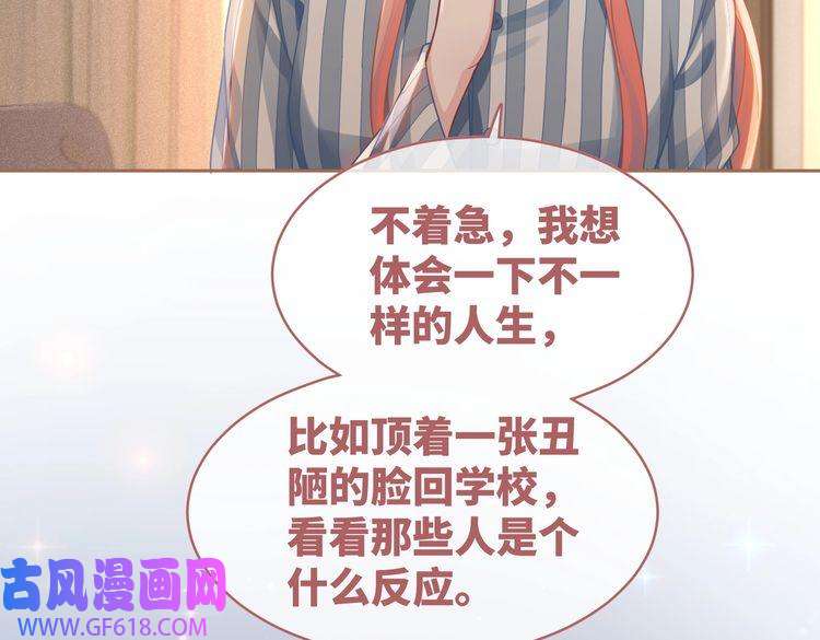 快穿女配冷静点第73话 毁容的校花