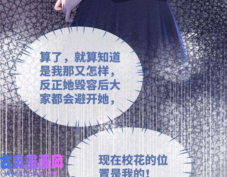 快穿女配冷静点第73话 毁容的校花