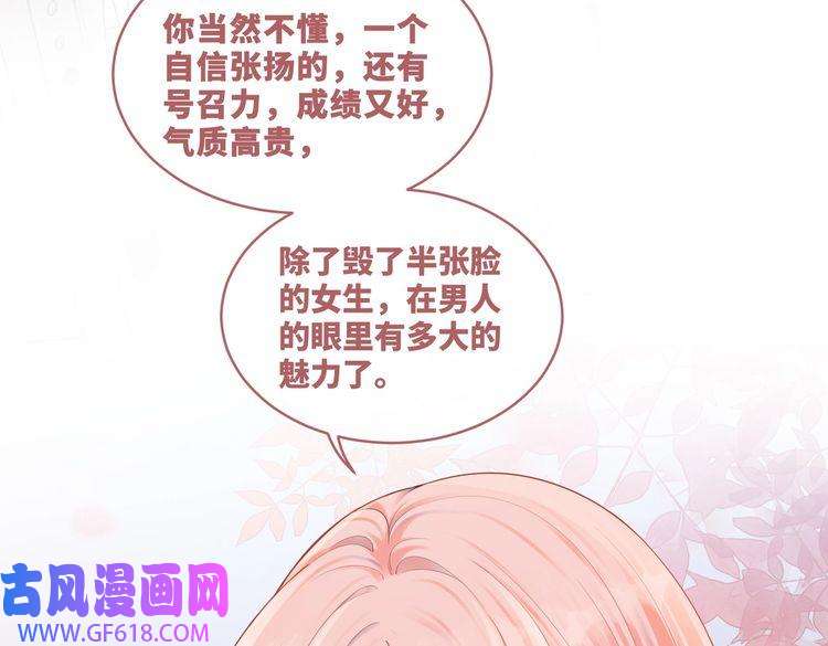 快穿女配冷静点第73话 毁容的校花