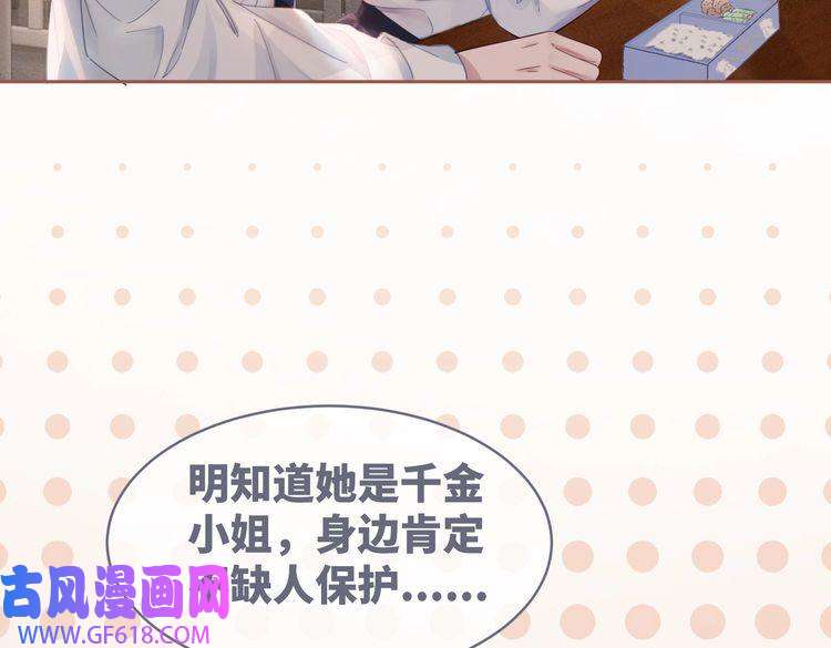 快穿女配冷静点第76话 偷瞄