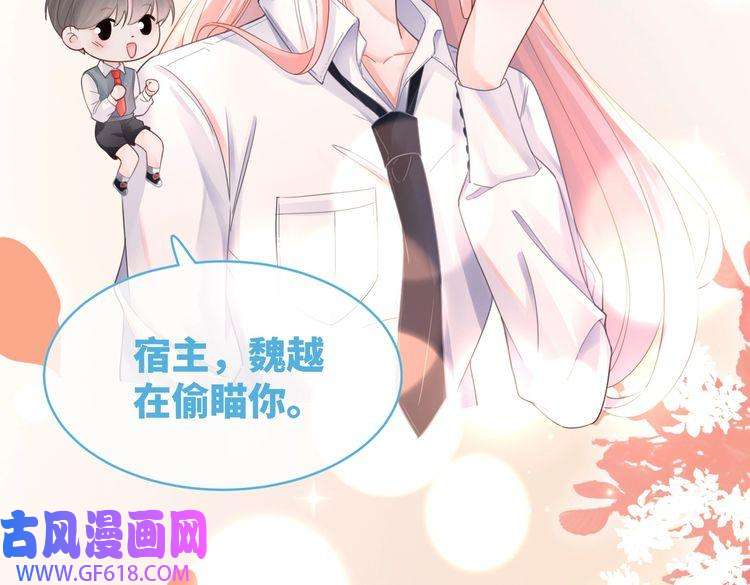 快穿女配冷静点第76话 偷瞄