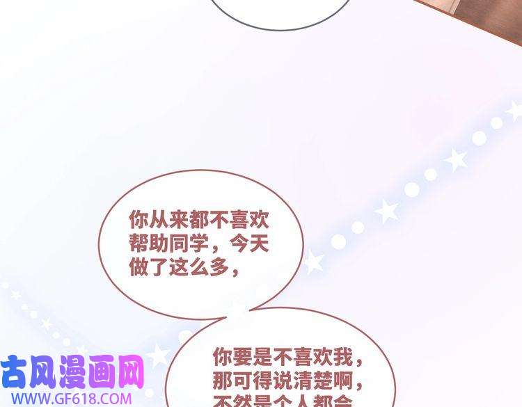 快穿女配冷静点第76话 偷瞄