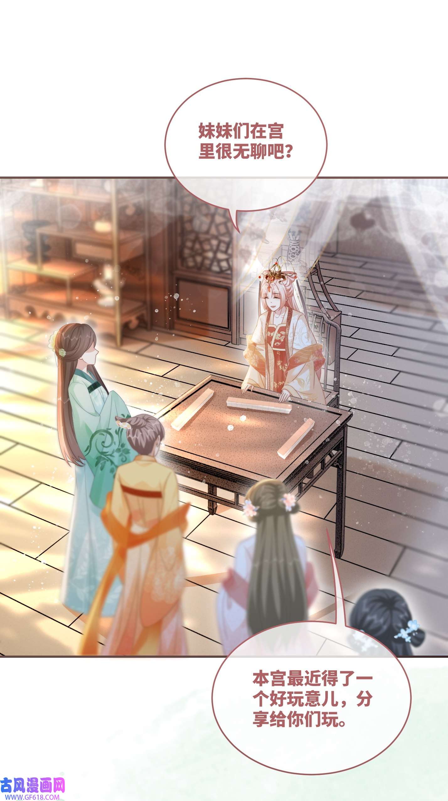 快穿女配冷静点第110话 一起打麻将！