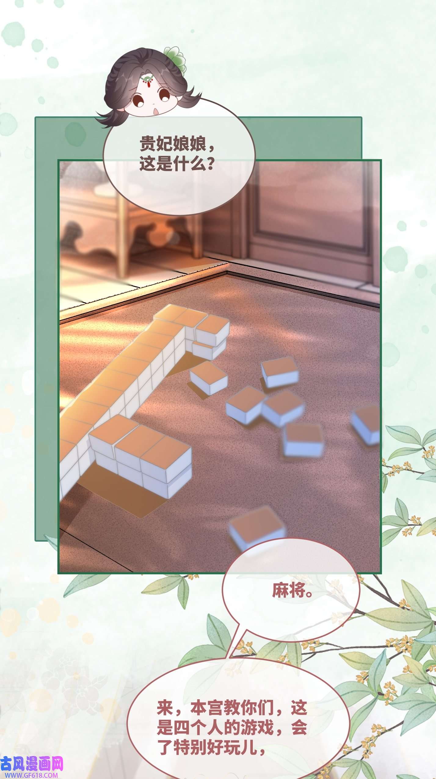 快穿女配冷静点第110话 一起打麻将！