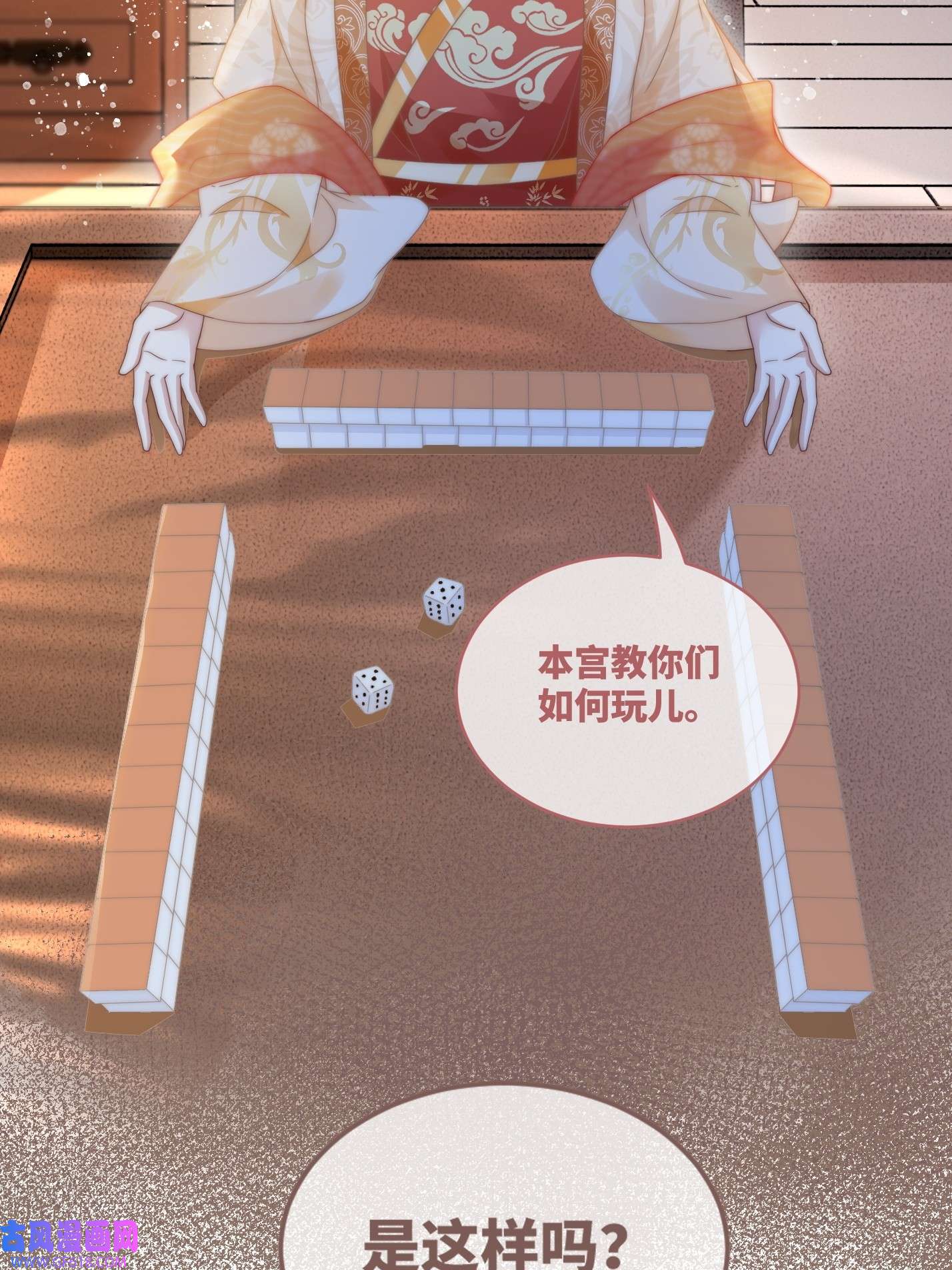 快穿女配冷静点第110话 一起打麻将！